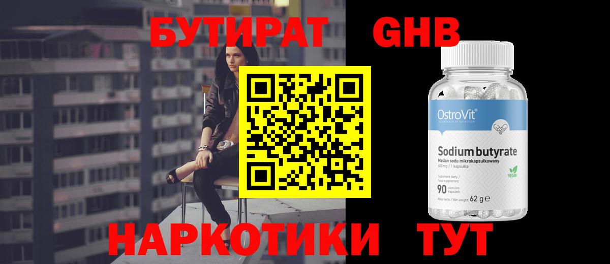 Мытищи  БУТИРАТ BDO 33%  Вход с VPN 