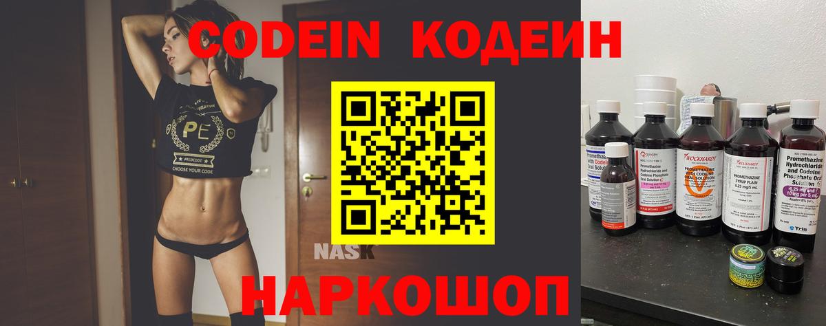 Кодеин Purple Drank Мытищи