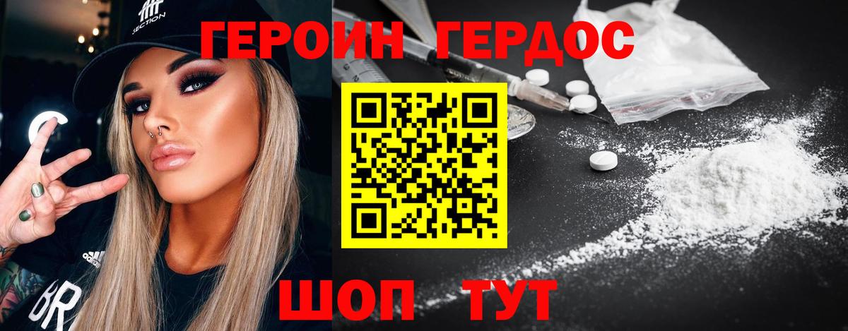 ГЕРОИН хмурый Мытищи