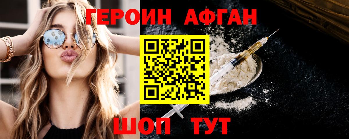 Мытищи  ГЕРОИН Афган  Вход с VPN 