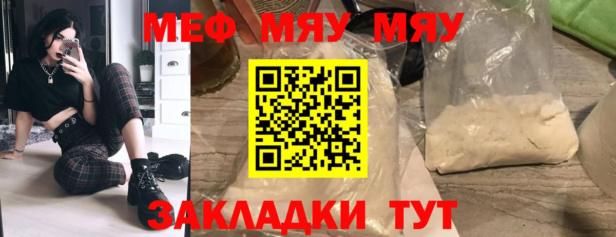 Меф мука Мытищи